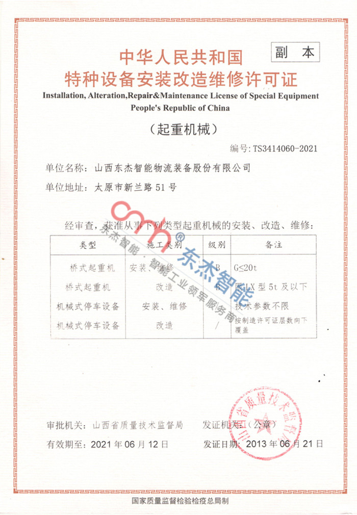 Special equipment installation and renovation maintenance permit Special equipment installation and renovation maintenance permit