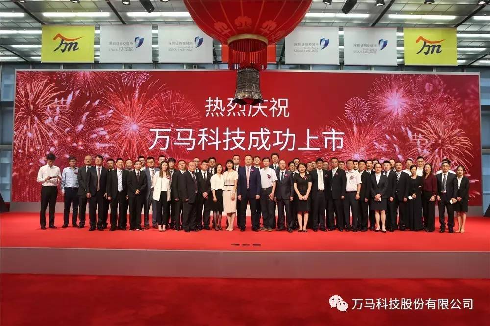 万马科技上市，开启未来科技新篇章