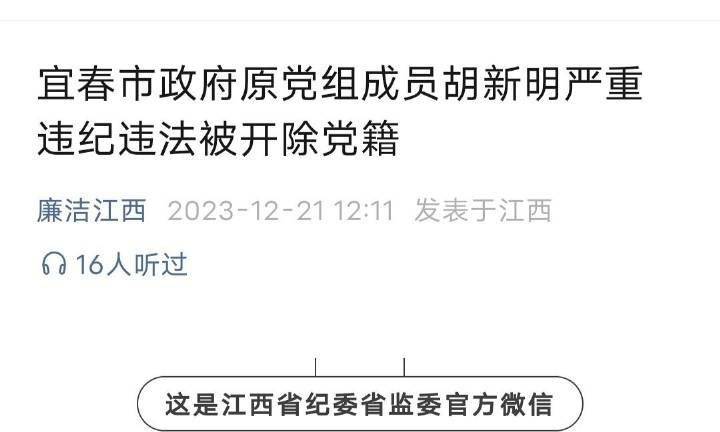 万载县胡新明最新职务任命，自然美景探索之旅启程
