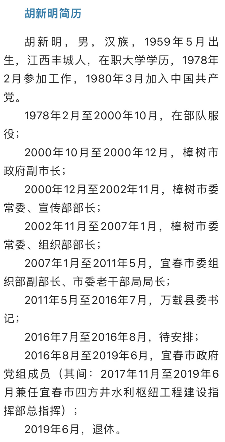 万载县胡新明最新职务任命，自然美景探索之旅启程