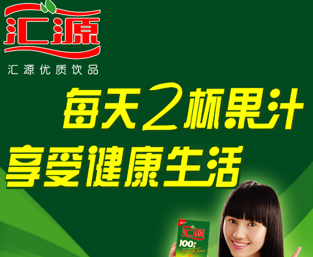 汇源资讯速递,汇源资讯速递