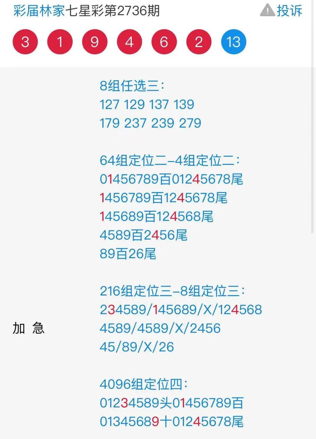今晚三中三免费公开资料,系统解决方案_跨平台版1.281