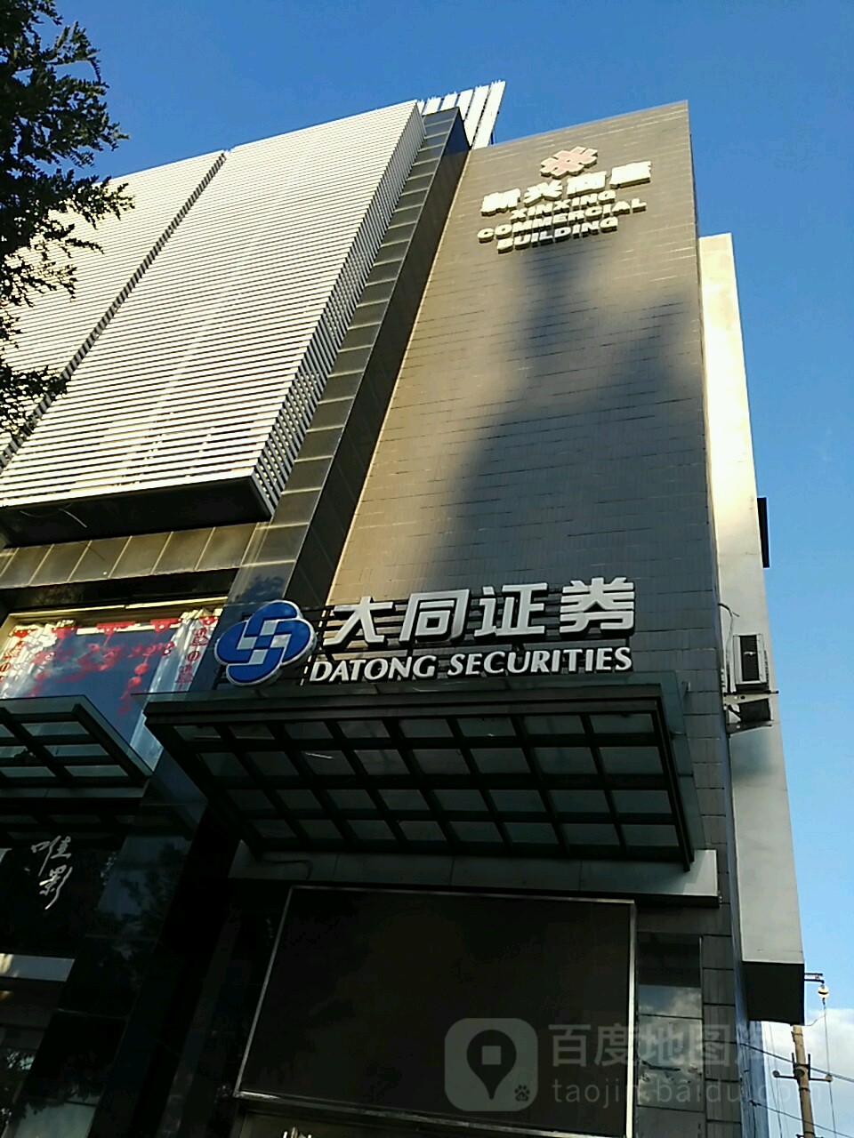 大同证券上市之路，探寻金融明珠的未来发展与小巷特色小店的魅力
