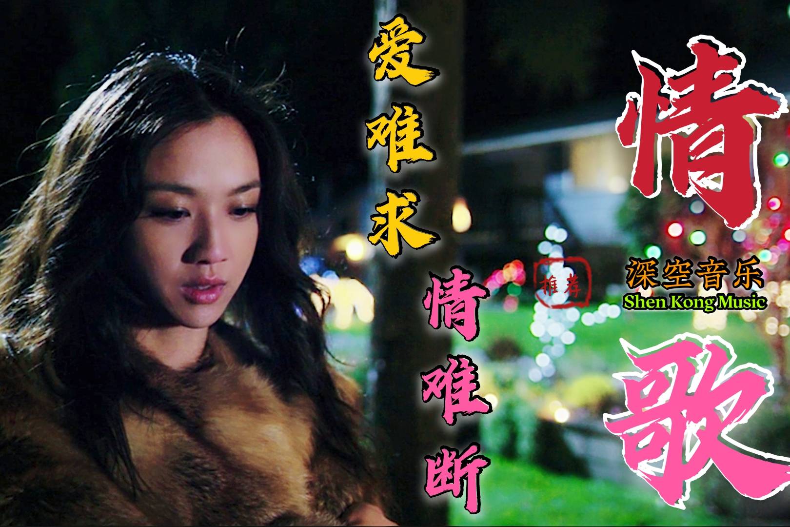 最新热门情歌与心灵之旅，自然美景中的平和与喜悦探寻