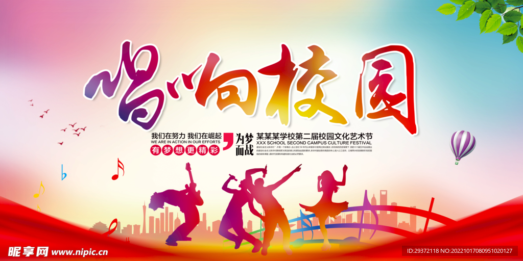 校园歌唱比赛海报，自然美景之旅唤醒心灵的歌声与平静