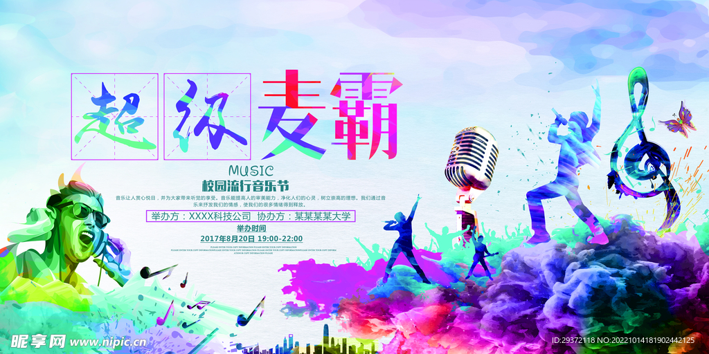 校园歌唱比赛海报，自然美景之旅唤醒心灵的歌声与平静