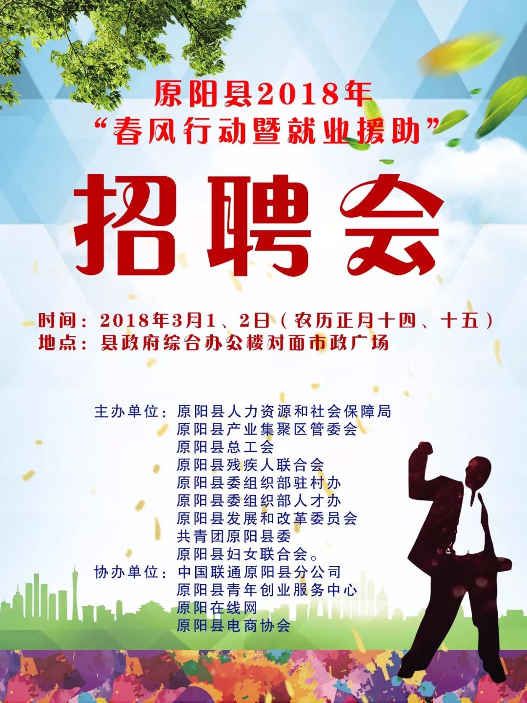 原阳在线招聘最新信息，职场人的首选招聘平台