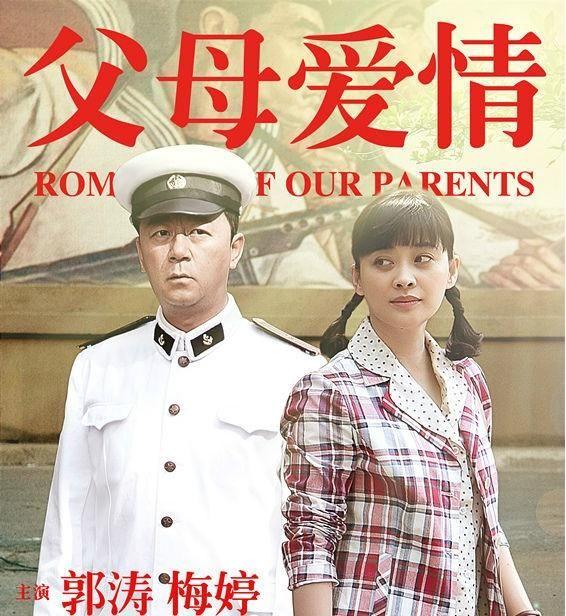 父母爱情演员表全揭秘，星光背后的温馨故事与爱情传奇