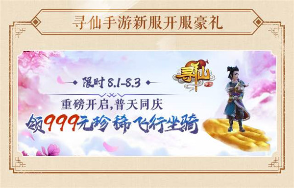 寻仙手游新服开启全面指南，任务、技能学习与游戏资讯速递