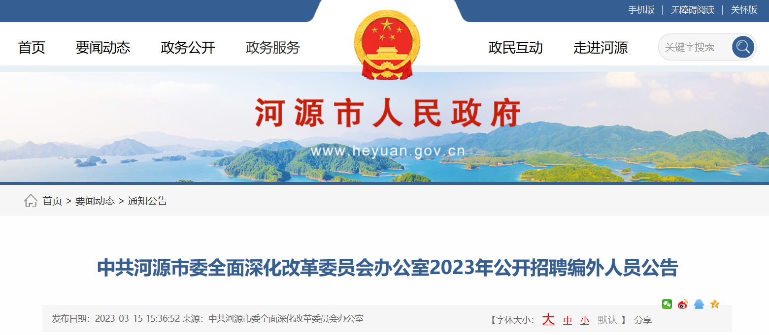 河源市招聘网最新招聘,河源市招聘网最新招聘——科技引领未来，工作触手可及