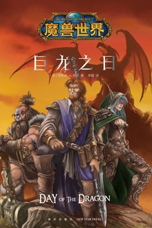 魔兽世界最新小说探秘传奇世界的神秘故事