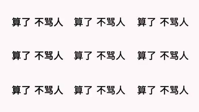 最新骂人网络流行语的探索与解析及启示