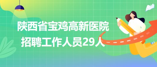 宝鸡招聘网最新招聘信息，学习变化，成就自信与梦想之路