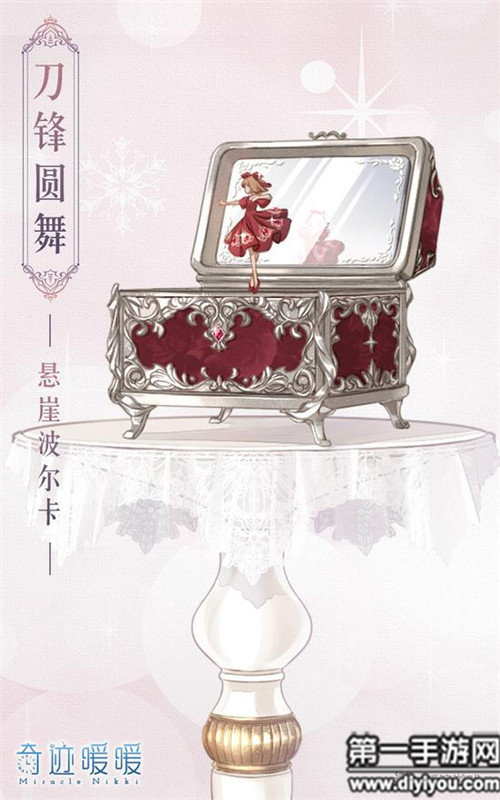 奇迹暖暖最新安装包获取及安装指南