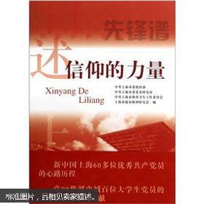 信仰的力量，最新完整版介绍