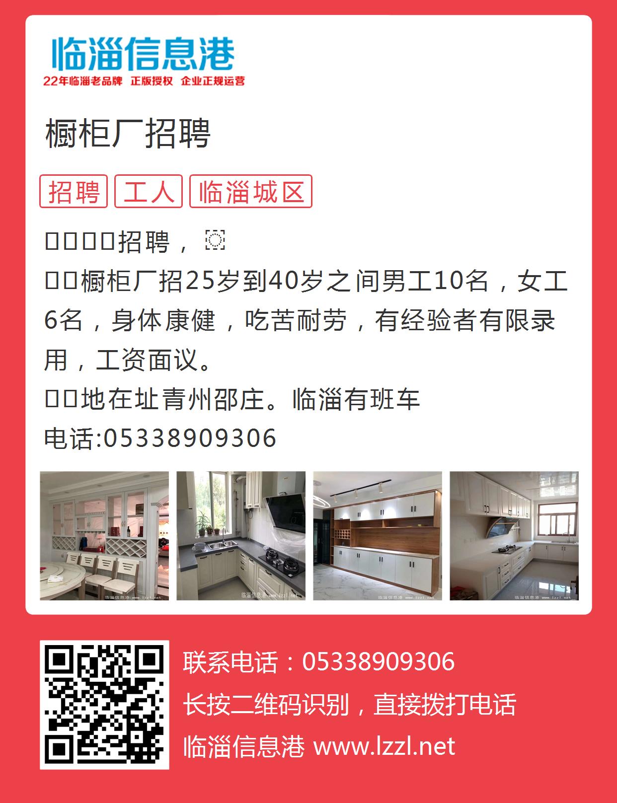 临淄最新招聘信息网，优质职位一网打尽，职场新征程启程！