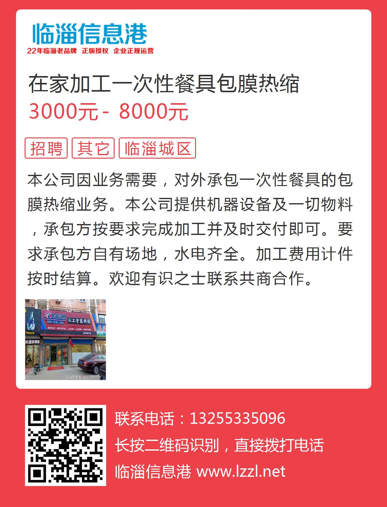 临淄最新招聘信息网，优质职位一网打尽，职场新征程启程！