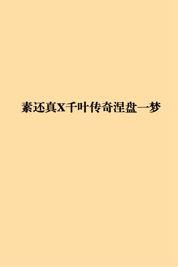 丁依依叶念墨高科技产品革新之旅最新章节