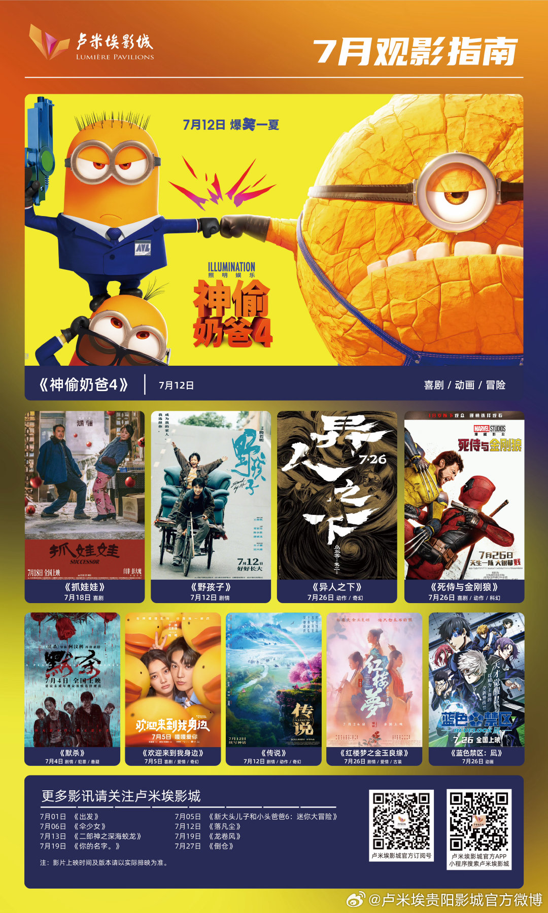 7月电影院最新上映电影，小巷深处的惊喜宝藏