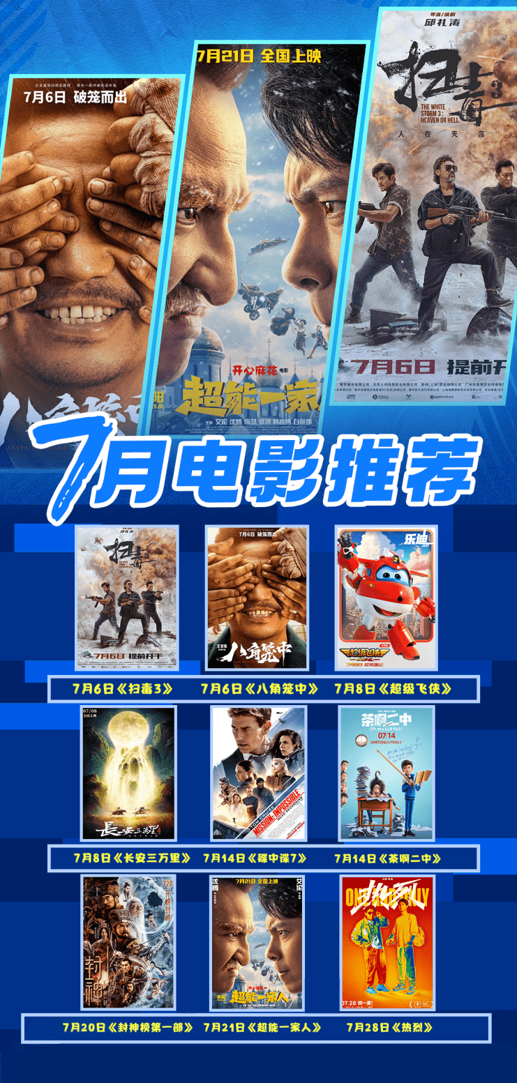 7月电影院最新上映电影，小巷深处的惊喜宝藏