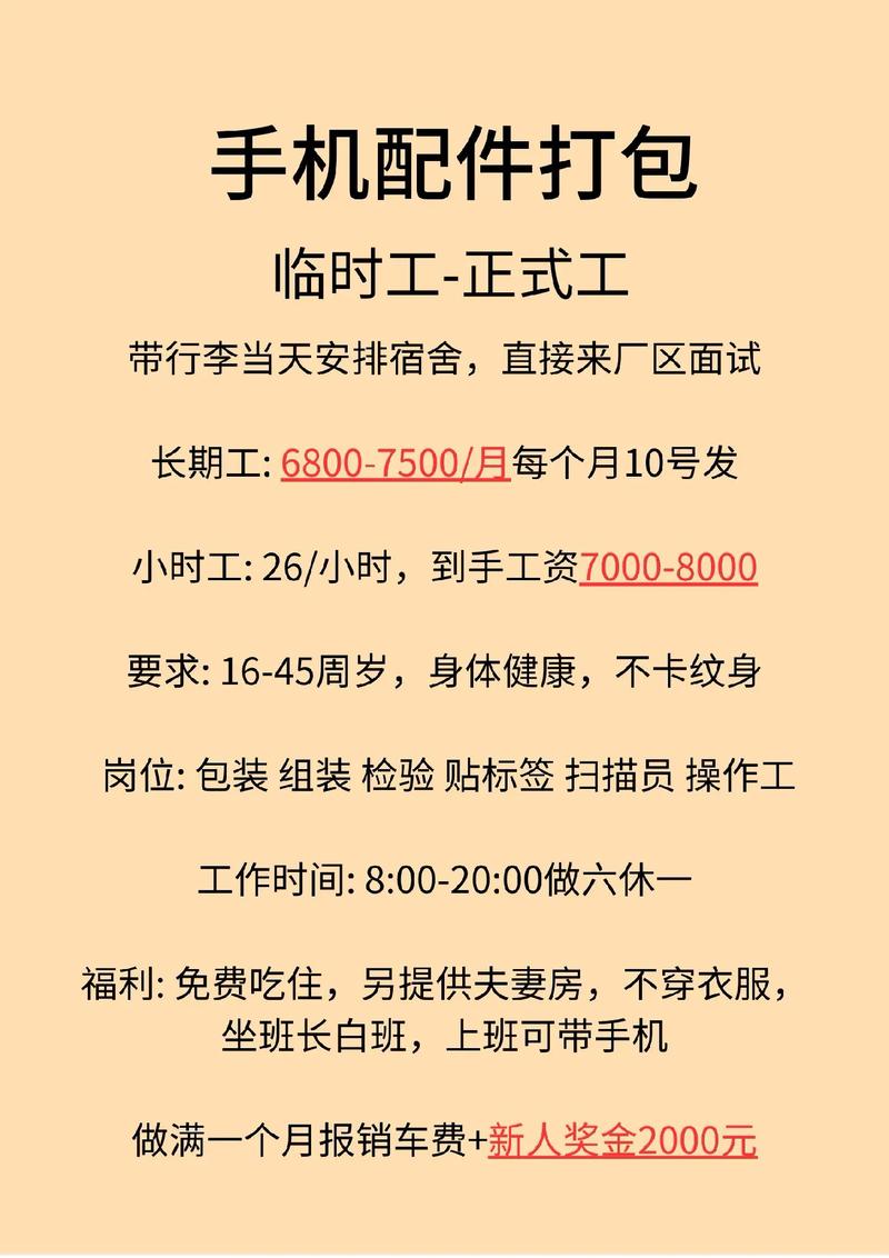 大朗绣花厂临时工火热招募，最新招聘启事