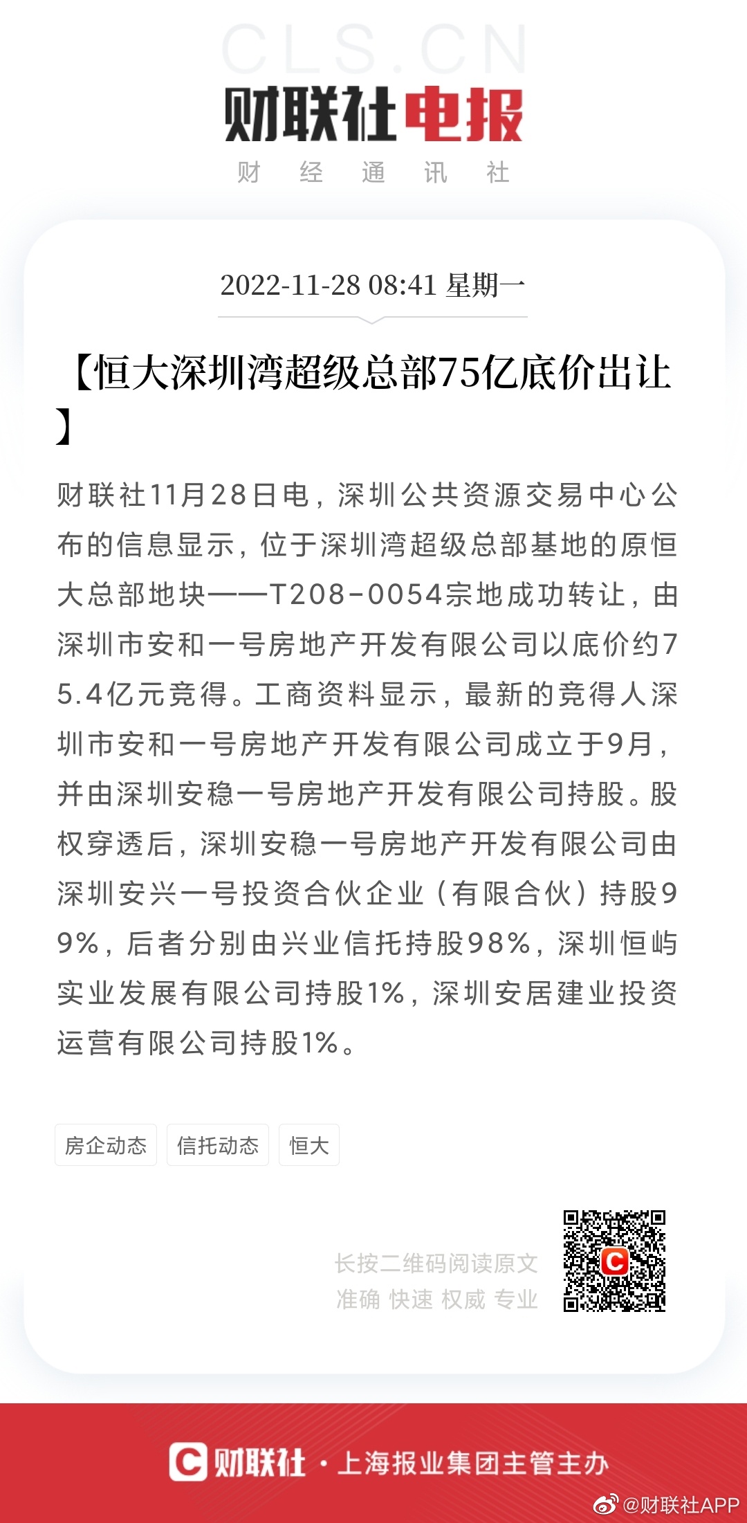 恒大深深房最新动态更新，最新消息汇总