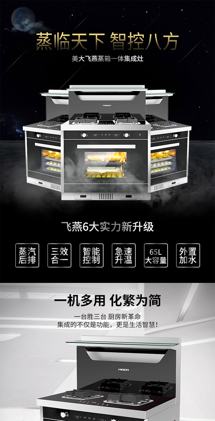 美大集成灶飞燕最新款，科技革新厨房，生活品质升级
