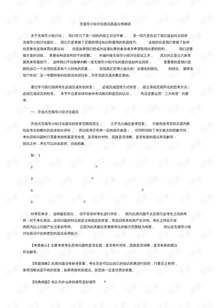 最新无领导小组面试题与友情辩论赛，展现领导力与沟通技巧的较量