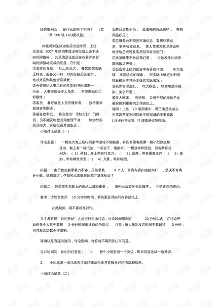 最新无领导小组面试题与友情辩论赛,展现领导力与沟通技巧的较量