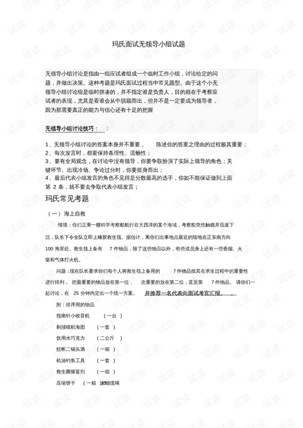 最新无领导小组面试题与友情辩论赛,展现领导力与沟通技巧的较量