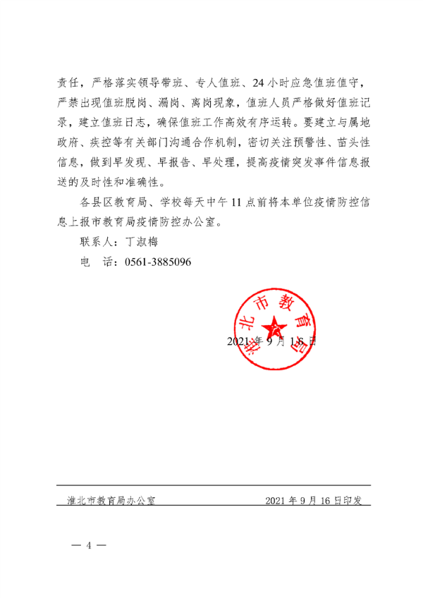 淮北市教育局发布最新通知公告