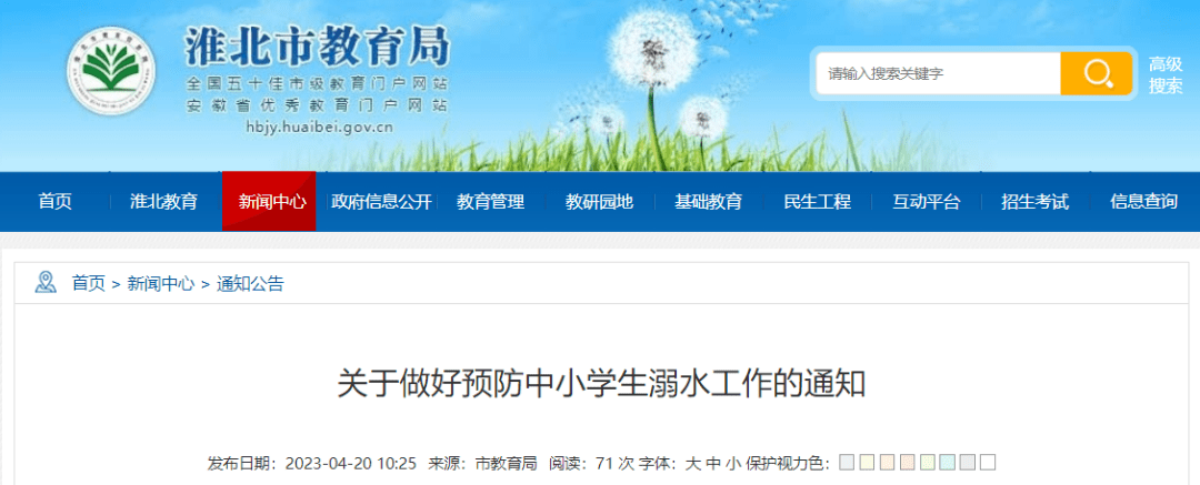 淮北市教育局发布最新通知公告