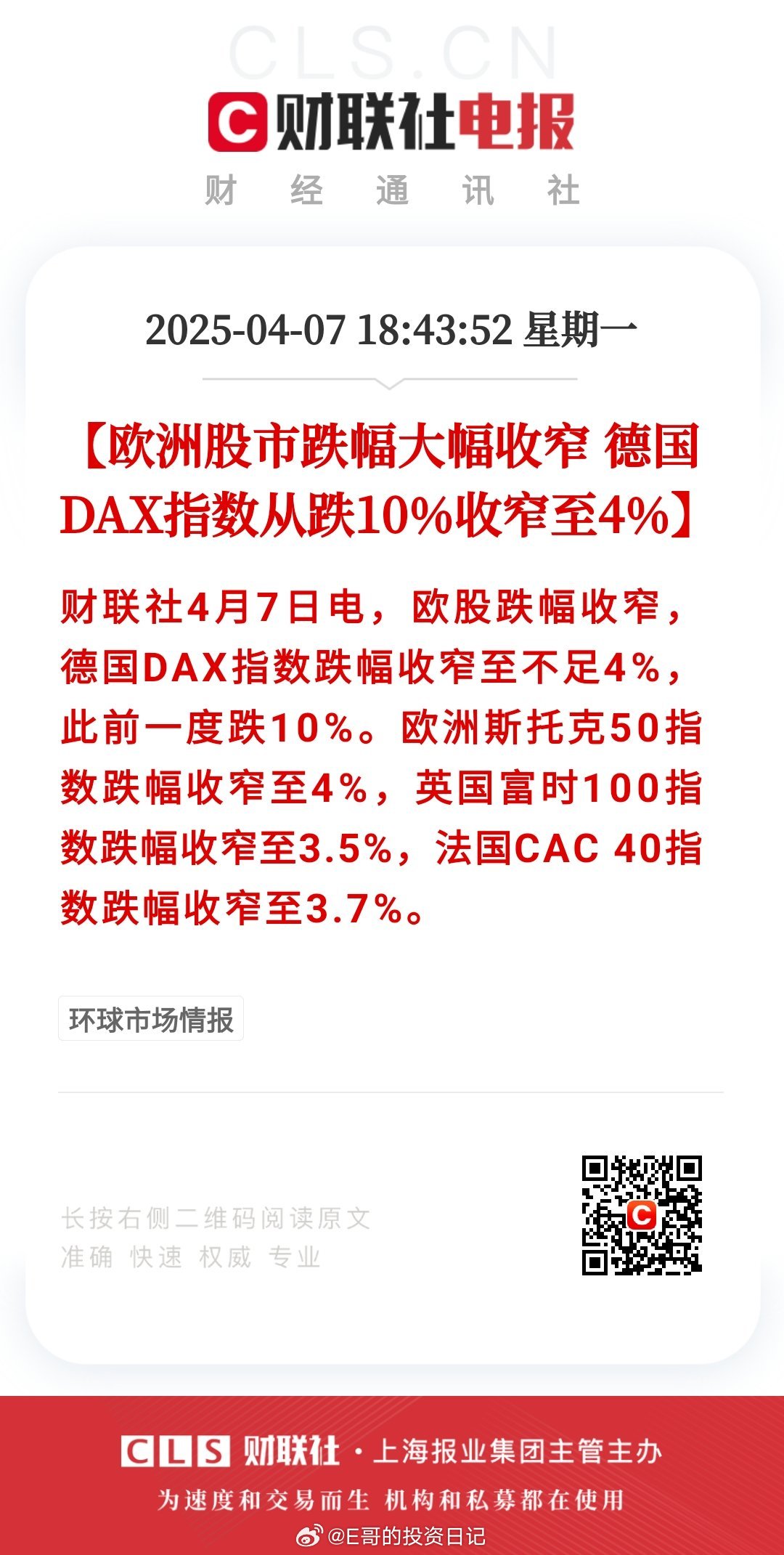欧洲股市最新动态，概览、投资热点及案例分析