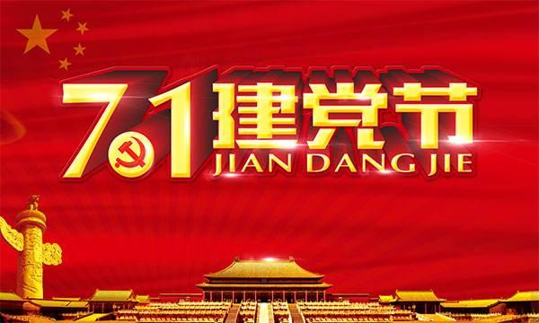 建党节全面庆祝与了解指南，最新庆祝步骤及历史回顾