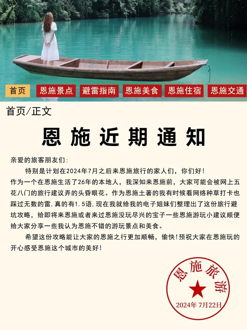恩施最新通知，城市发展与民生改善的新篇章开启