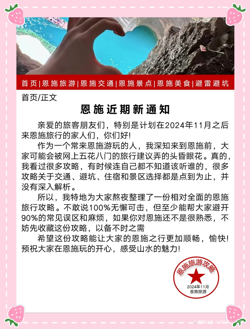 恩施最新通知，城市发展与民生改善的新篇章开启