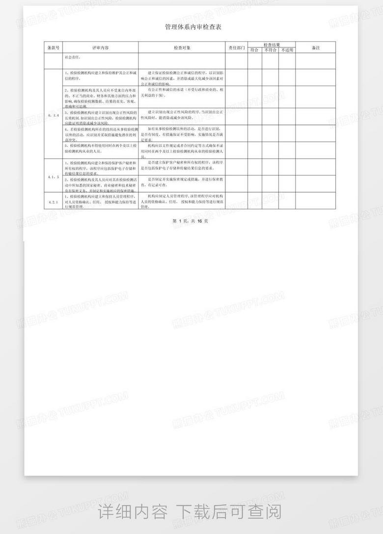 最新检测表，引领现代科技，保障安全与品质的核心工具