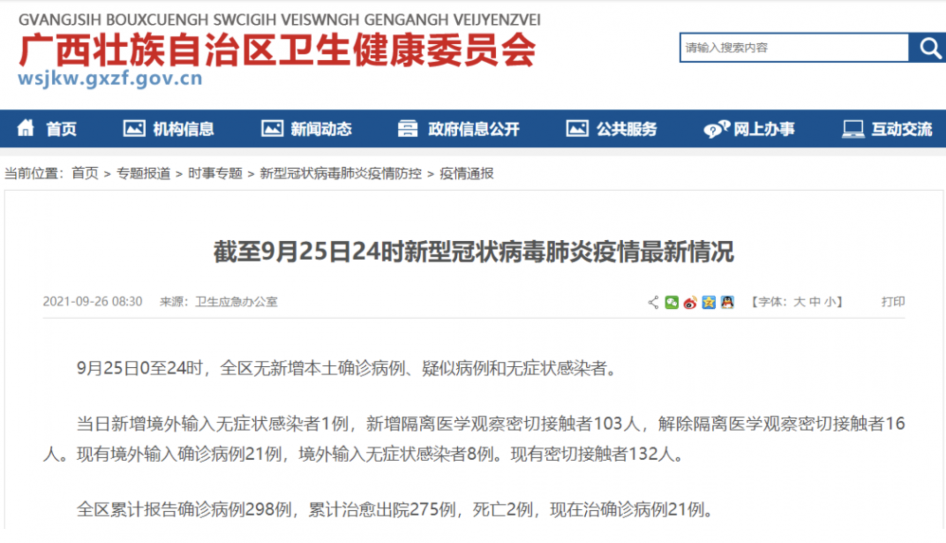 南宁最新疫情概况更新