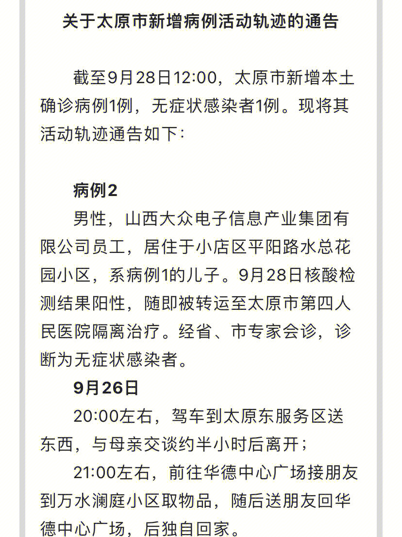 太原疫情最新动态及应对指南，初学者与进阶用户的必备参考