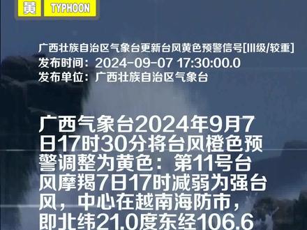 广西最新台风动态，全面关注与应对措施启动