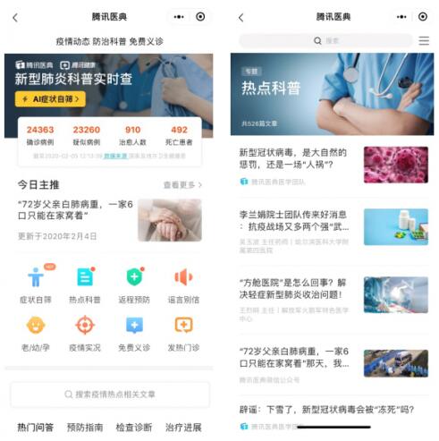 腾讯肺炎最新进展与论述分析