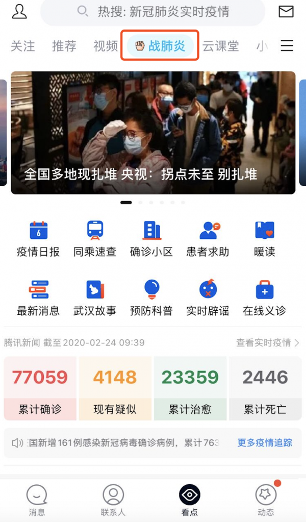 腾讯肺炎最新进展与论述分析