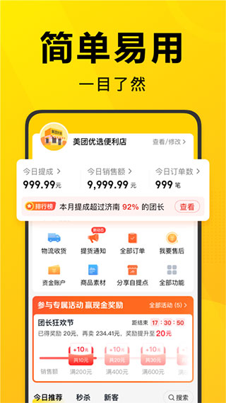 美团最新版本，科技引领生活，智能未来之门开启