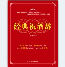 最新祝酒词，一杯敬过去，一杯敬未来，共赴美好时光