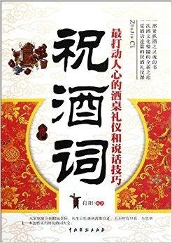 最新祝酒词，一杯敬过去，一杯敬未来，共赴美好时光