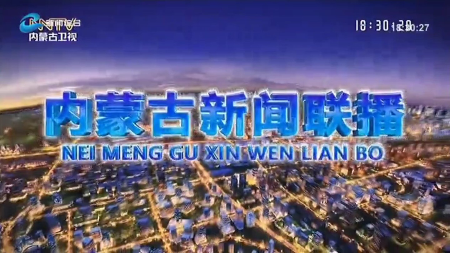 内蒙古最新新闻，学习变革浪潮中的自信成就之源