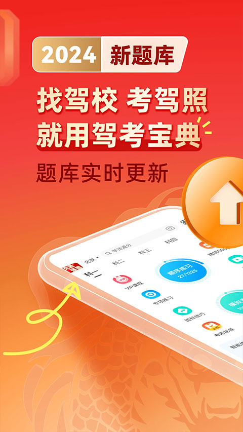 驾考宝典最新版使用指南及详解