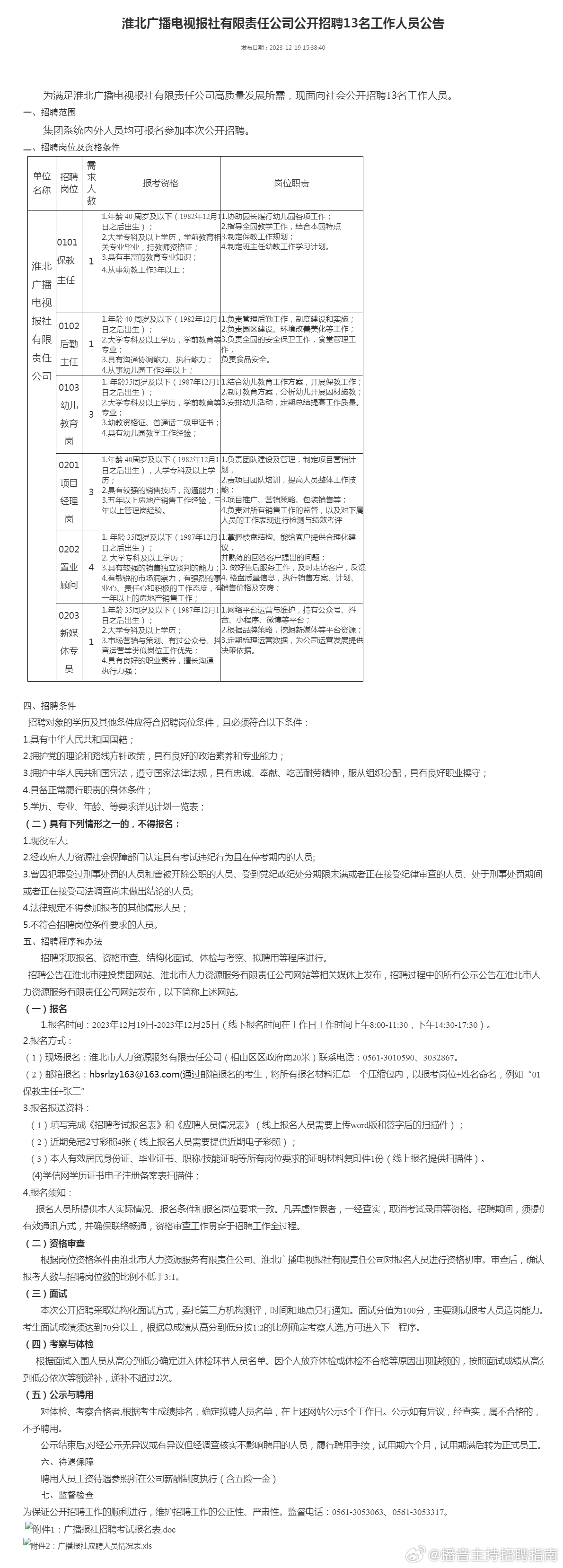 淮北最新招聘信息，探索自然美景之旅，寻找内心平静之旅