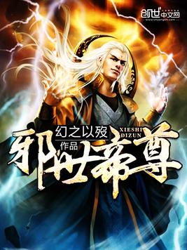 修神邪尊最新章节，玄幻修神论战热议