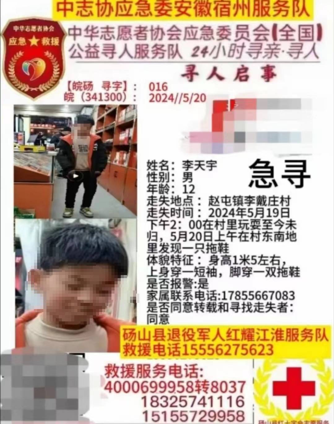 安徽失踪小孩最新消息更新，搜寻进展与最新动态